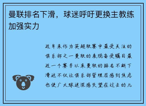 曼联排名下滑，球迷呼吁更换主教练加强实力