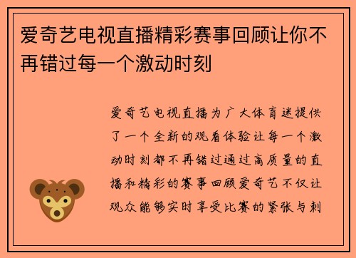 爱奇艺电视直播精彩赛事回顾让你不再错过每一个激动时刻