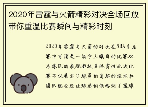 2020年雷霆与火箭精彩对决全场回放带你重温比赛瞬间与精彩时刻